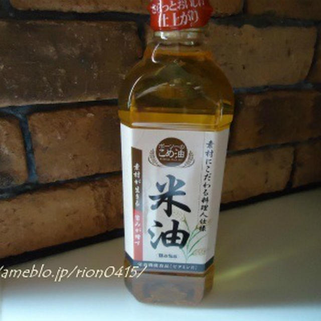 ボーソー油脂「ボーソーの米油」。。第39回RSPin白金台
