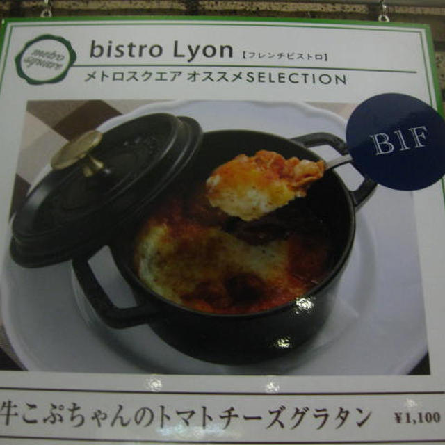 ビストロ・リヨン （bistro Lyon）
