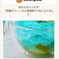 クックパッドの炭酸ゼリーの人気検索で１位になりました＼(^o^)／