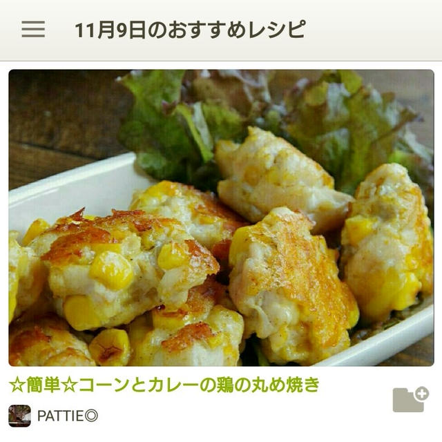 【COOKPAD】れぴまが配信＊話題入り感謝