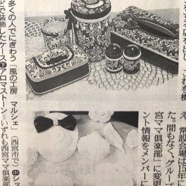 ”新聞に、掲載頂きました♡”
