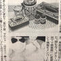 ”新聞に、掲載頂きました♡”