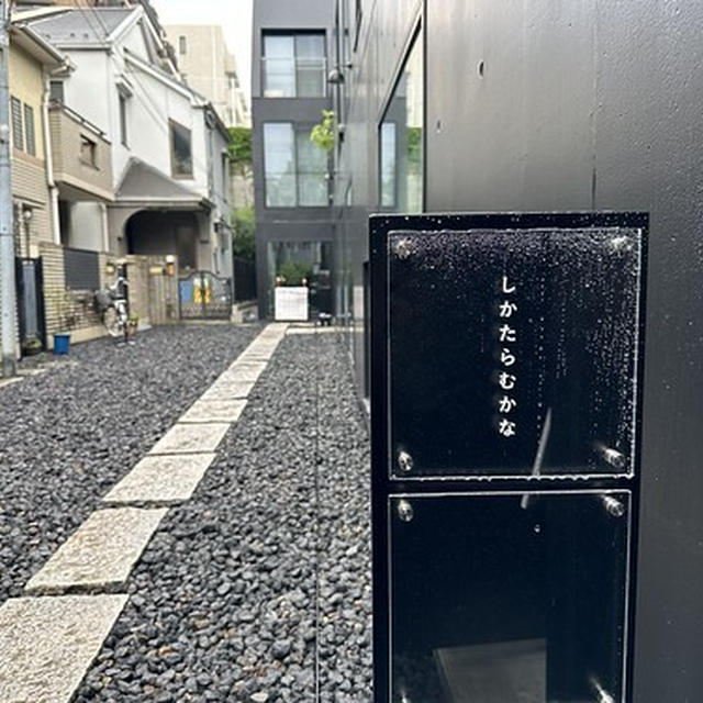 しかたらむかなの実食レポ　その1