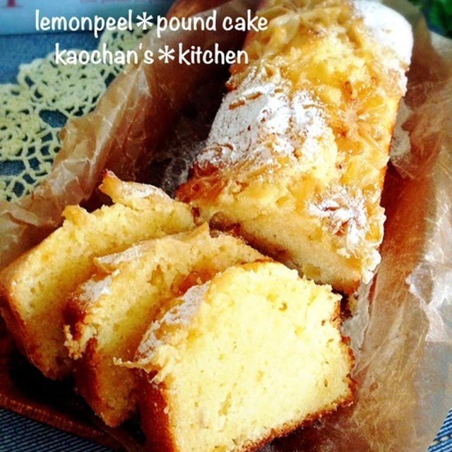 本日のパウンドケーキ[オーブンまで10分]ふんわり＊しっとり＊レモンピールのパウンドケーキ