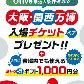 【セコ子育て応援】チケプレエントリーそうだ夏休み万博に行こう！