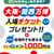 【セコ子育て応援】チケプレエントリーそうだ夏休み万博に行こう！