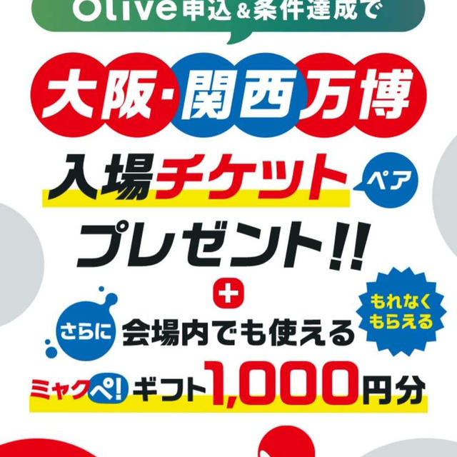 【セコ子育て応援】チケプレエントリーそうだ夏休み万博に行こう！