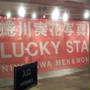 蜷川実花写真展 LUCKY STAR NINAGAWA MEN & WOMEN