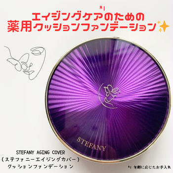 銀座ステファニーさまの薬用クッションファンデ♥