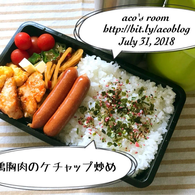 7月31日鶏胸肉のケチャップ炒め弁当✻✻今日はパラグライダー記念日