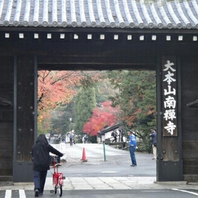 紅葉狩り☆京都南禅寺・11月18日