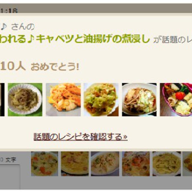 話題入り