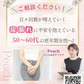 フェム&ボディケアPeach　インスタグラム作成2