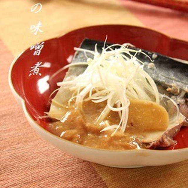 鯖の味噌煮と美人時計