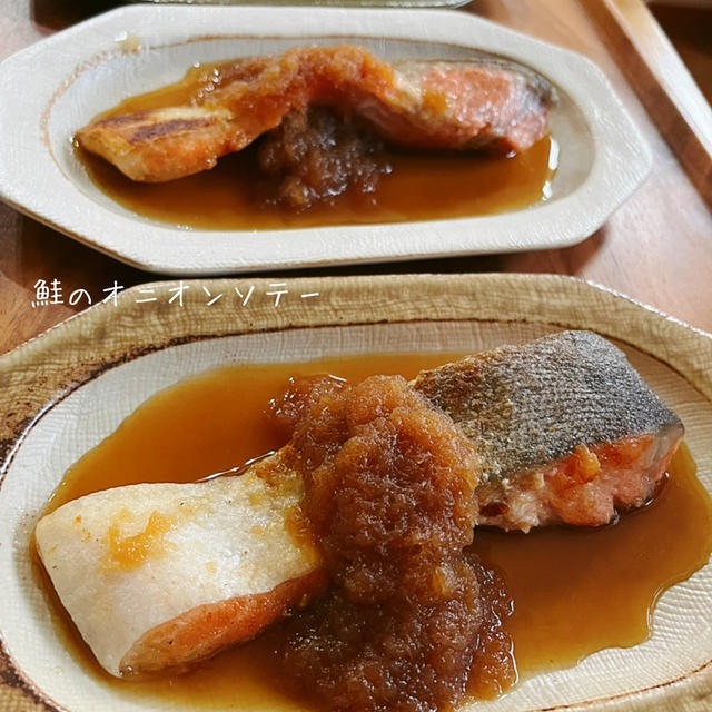 男子も大満足の魚料理！【鮭のオニオンソテー】