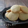 塩気と甘みのバランスが絶妙♪『ソルティクッキー』の簡単レシピ・作り方