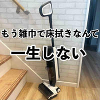 【最強の掃除機見つけた】もう私は拭かない。