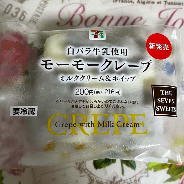 【地域限定】セブンイレブン 白バラ牛乳使用モーモークレープ