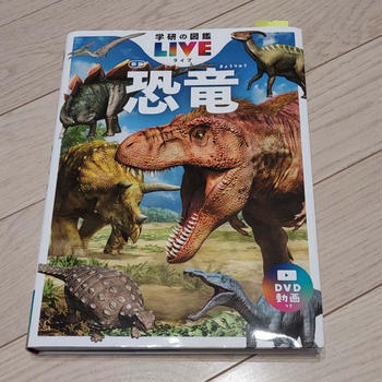 恐竜図鑑が、私の「食欲の暴走」を解決！
