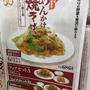 期待外れやった王将の「あんかけ焼きそば」
