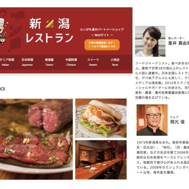 新潟の食が東京で味わえる！レストランガイド「新潟レストラン」