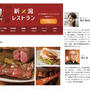 新潟の食が東京で味わえる！レストランガイド「新潟レストラン」