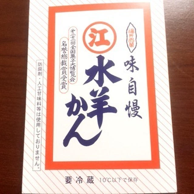 水羊かん