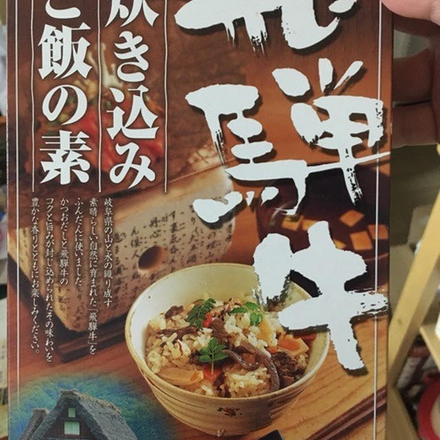 晩御飯は岐阜の味♫