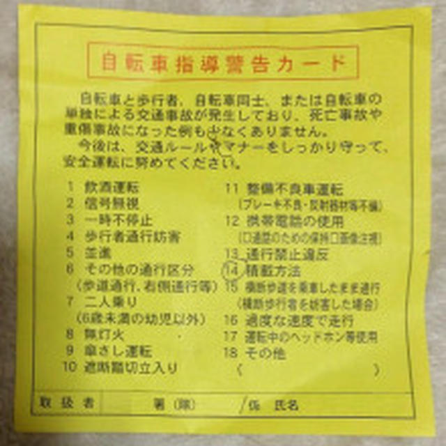 6月1日から自転車の規則が厳しく！
