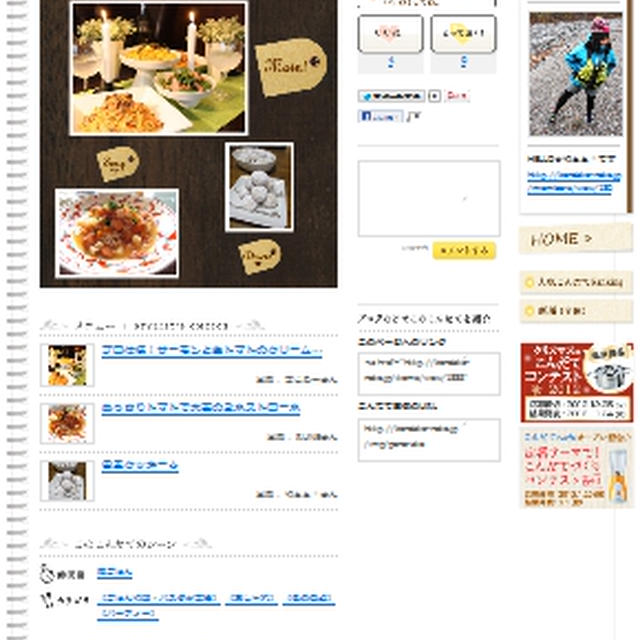 つくれぽと『こんだてｎｏｔｅ』＆クリスマスのこんだてコンテスト2012募集！