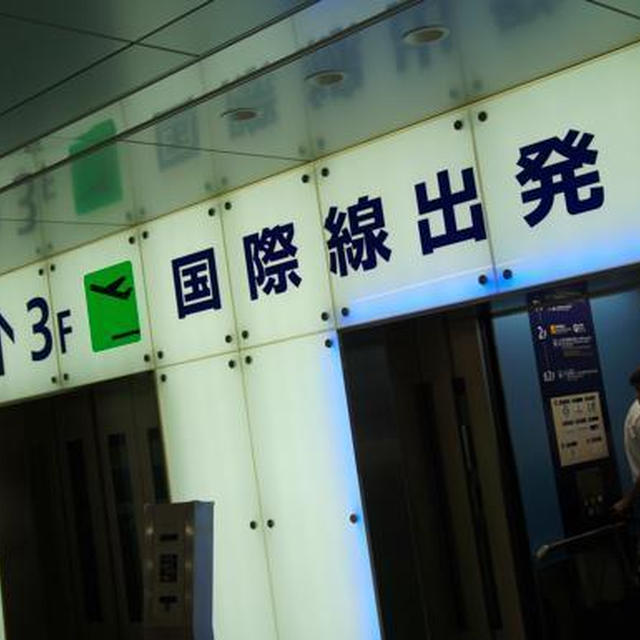 北京から帰国♪羽田空港は、やっぱり便利。
