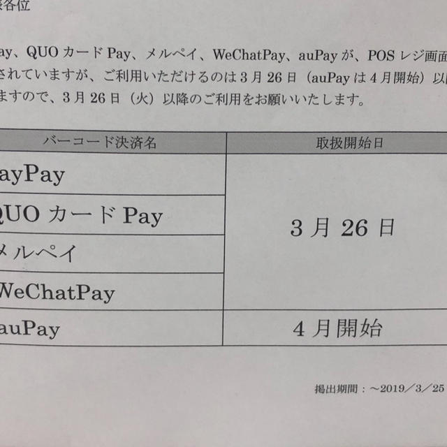 ローソンでPayPayも3/26から使える！ ローソンのスマホ決済サービス