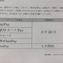 ローソンでPayPayも3/26から使える！ ローソンのスマホ決済サービス