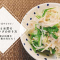 【レシピ】混ぜるだけで簡単！大根と水菜のツナサラダの作り方