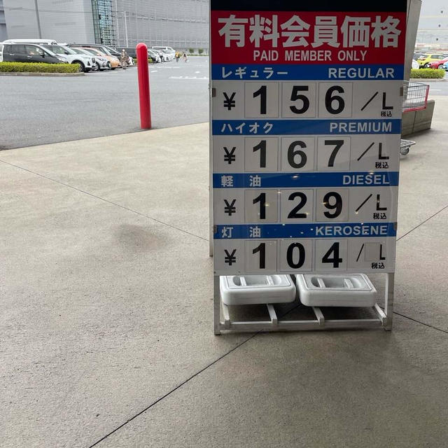 コストコ＊約1.6倍値上げだけど。。。