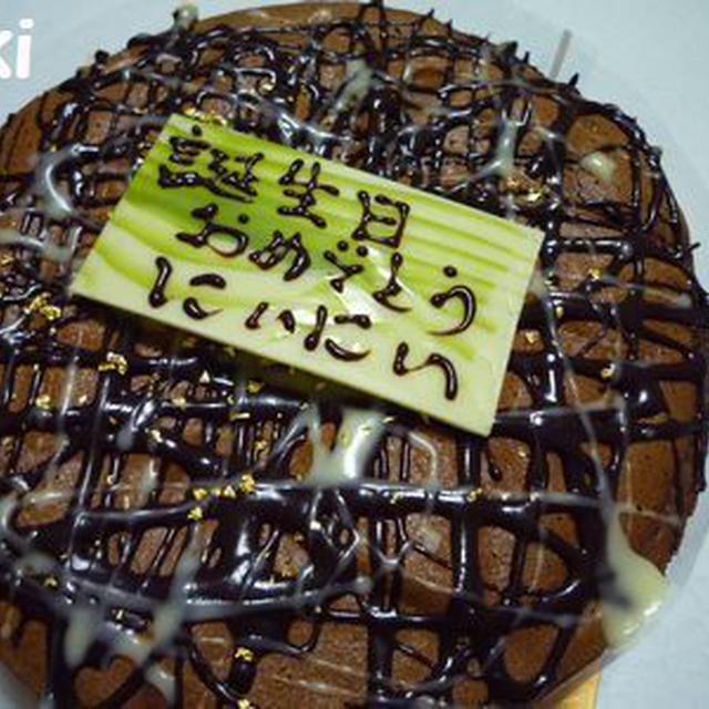 **Happy Birthday**旦那