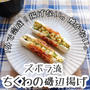 ズボラの極み！もう揚げません。ちくわの磯辺揚げ風#簡単#節約#時短#おつまみ