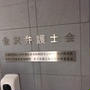 無料弁護士相談に行ってきました！<br />