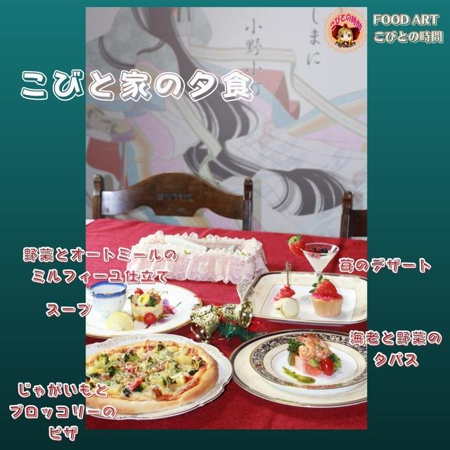 こびと家の夕食　ピザ、タパスなど