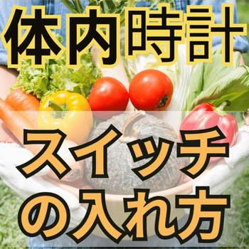 朝やってほしいこと２つ