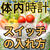 朝やってほしいこと２つ