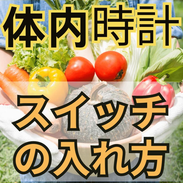 朝やってほしいこと２つ
