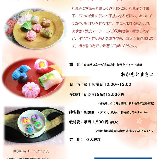 津中日文化センター様　練り切り講座　新年度の募集