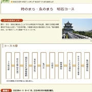 ”時の町・魚の町　明石”　街歩き