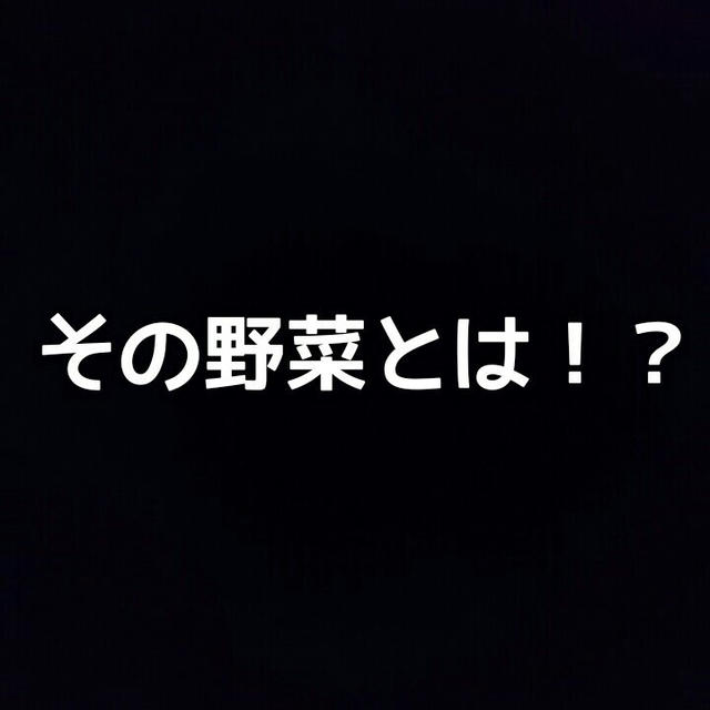 まさか！？【あの野菜】が世界一栄養が無い野菜としてギネス認定！？