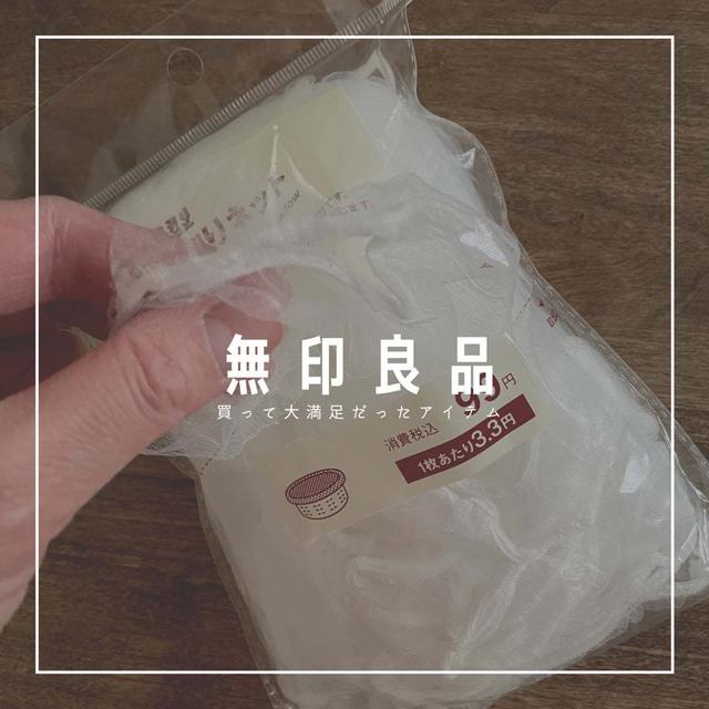 【無印良品】100均より安い！お買い得な消耗品｜日々の暮らし