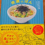 *★*料理本発売！！*★*　【はたらく女子の夜遅ごはん】１６３レシピ