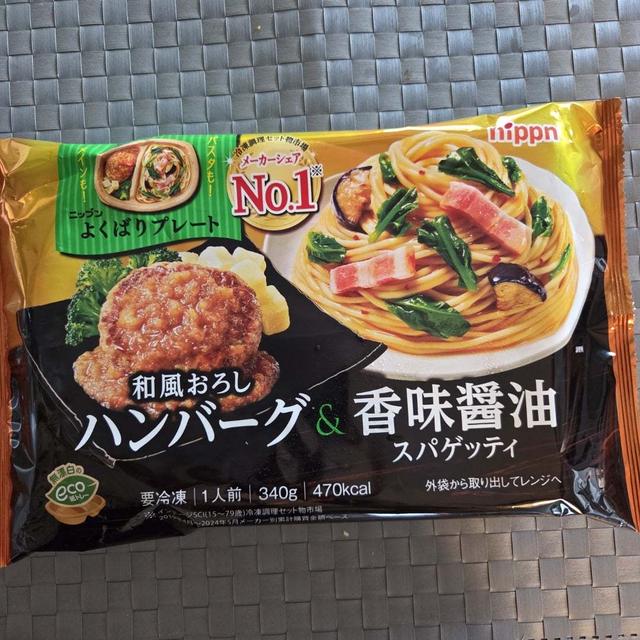 RSP 109th★ニップン　よくばりプレート和風おろしハンバーグ＆香味醤油スパゲッティ