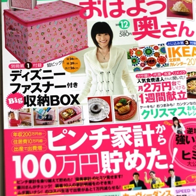 おはよう奥さん12月号