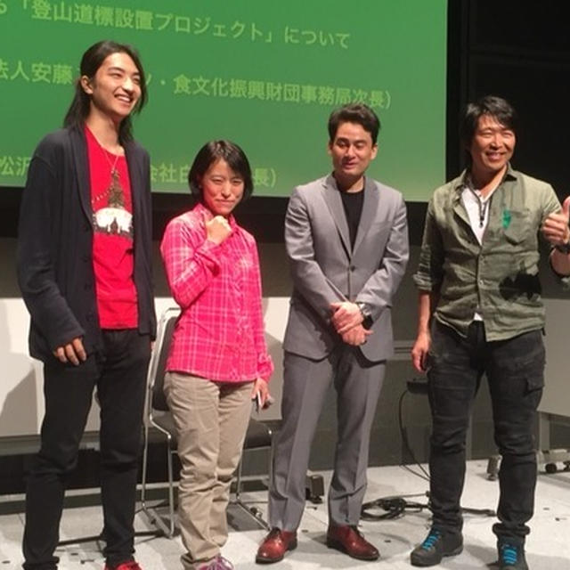 【 山の日の記念イベントに行きました！  】